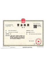 河曲营业执照副本